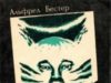 Альфред Бестер. Человек без лица (1952)