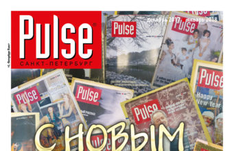 PULSE (декабрь 2017-январь 2018)