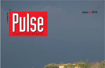 PULSE (июнь 2016)