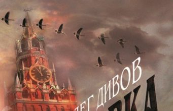Олег Дивов. Выбраковка (1999)