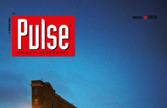 PULSE (июль 2016)